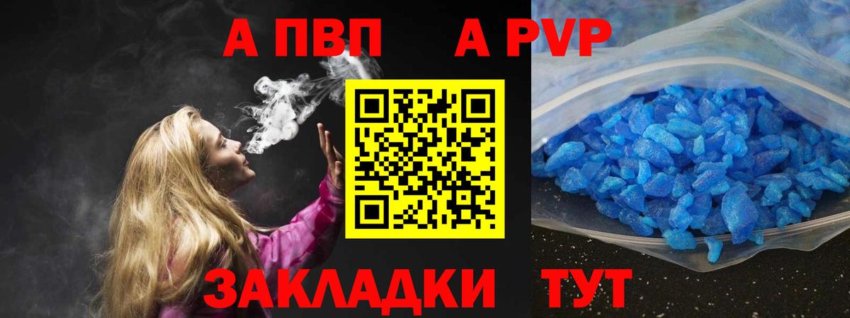 Альфа ПВП кристаллы Алексеевка