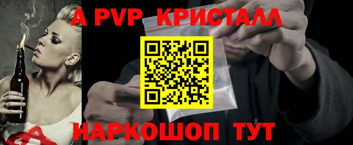 купить   A PVP Crystall  Вход с VPN  Alpha PVP VHQ  Алексеевка  А ПВП мука 