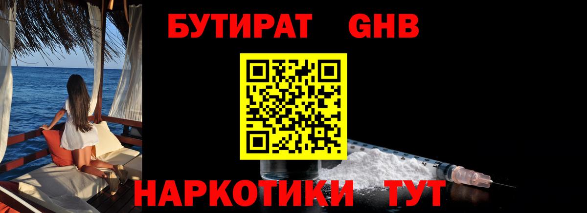 Бутират  БУТИРАТ бутандиол  Вход с VPN  Алексеевка 