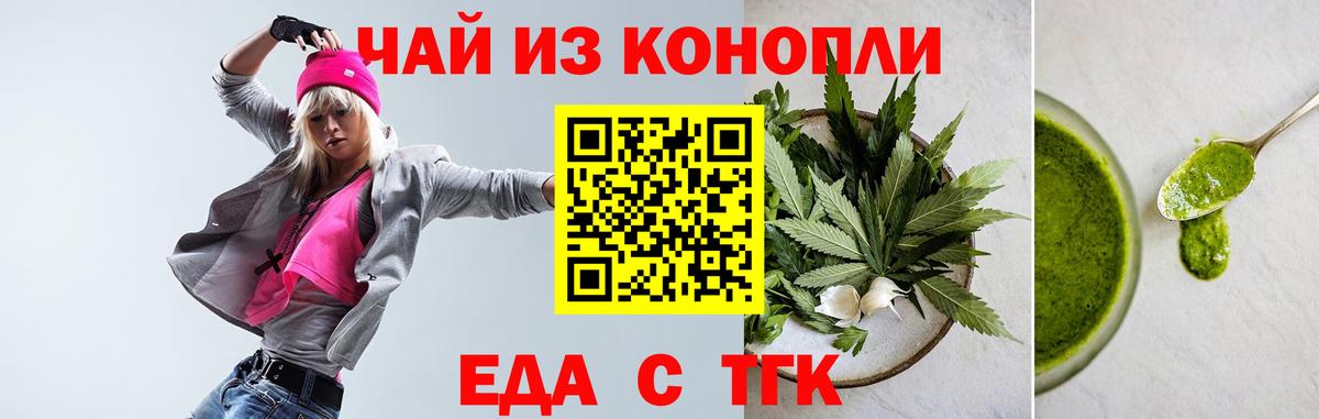 Еда ТГК конопля  Вход с VPN  Алексеевка 