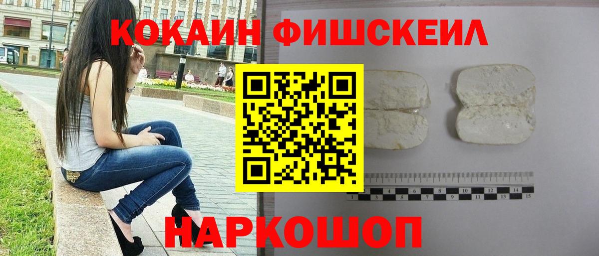 Кокаин FishScale Алексеевка