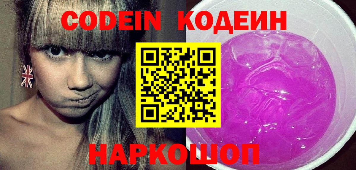 Codein Purple Drank  Вход с VPN  Алексеевка 