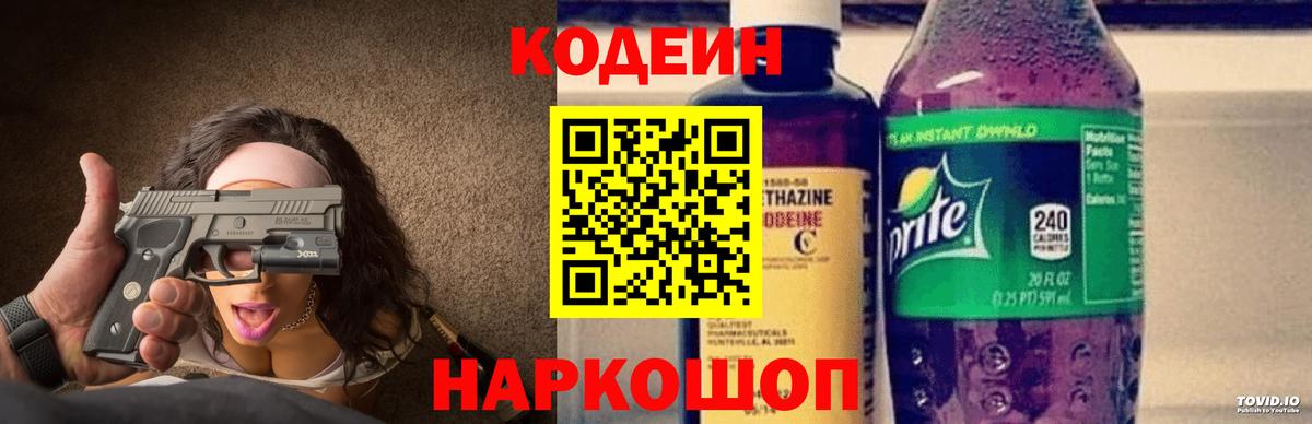 Кодеиновый сироп Lean Purple Drank Алексеевка