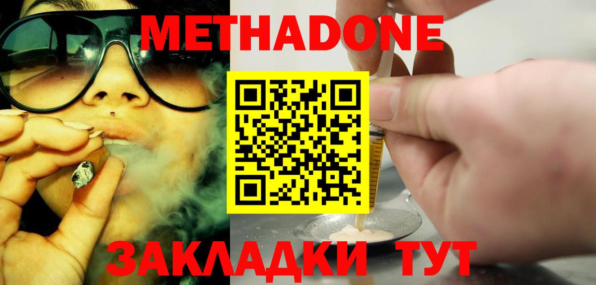 Метадон мёд  Метадон кристалл  Алексеевка  Вход с VPN 